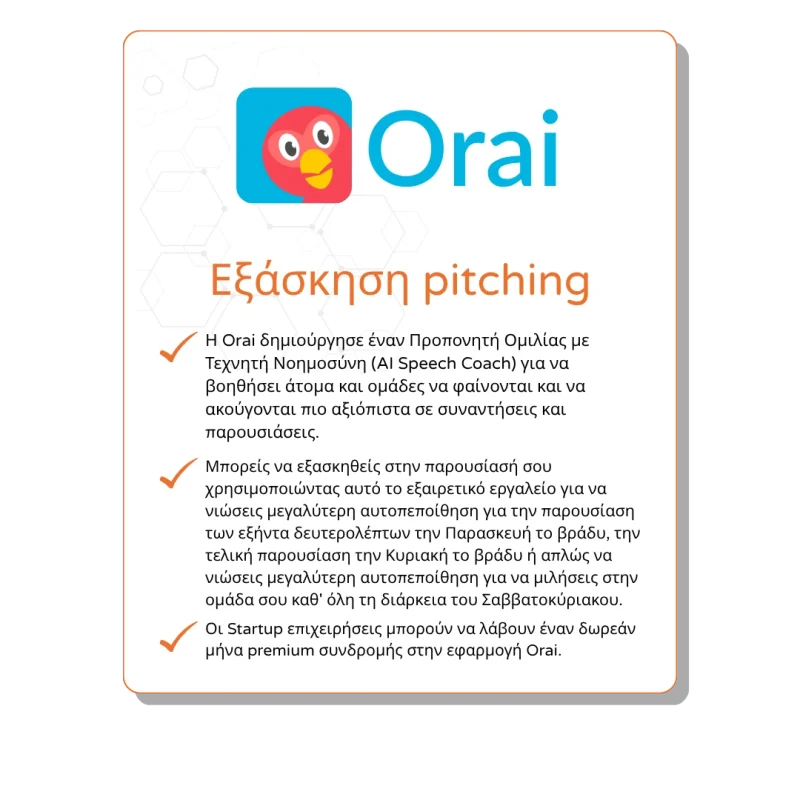 κάρτα προσφοράς Orai